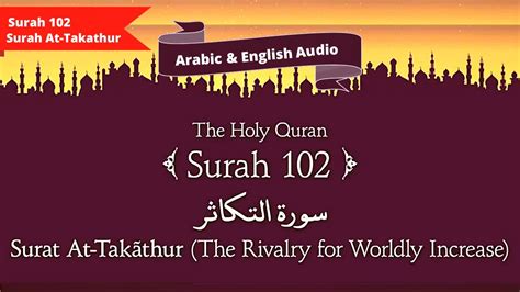 Quran 102 Al Takathur The Rivalry For Worldly Increase Quran With