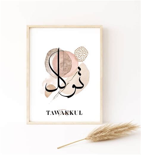 Tawakkul Sabr Shukr Amal Dua Hub And Slam Calligraphy