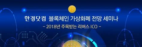 가상화폐 전망, 리플코인 전망, 암호화폐 전망, 비트코인 폭락, 차트 분석 канала 지정인tv비트코인, 암호화폐, 가상화폐. 한경 블록체인과 가상화폐 전망 세미나…리버스ICO 사례 발표 ...