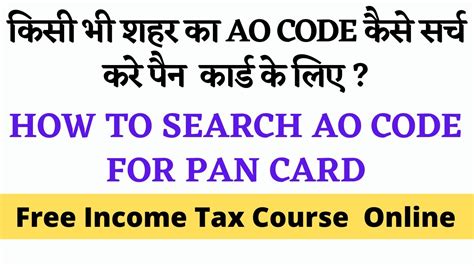 How To Find Ao Code For Pan Card Application Youtube