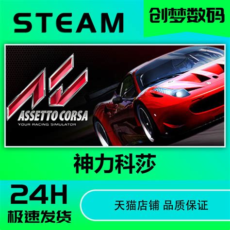 Pc Steam Assetto Corsa Cdkey