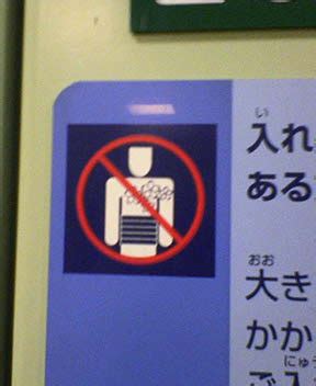 Joi Ito's Moblog: No Tattoos Allowed!