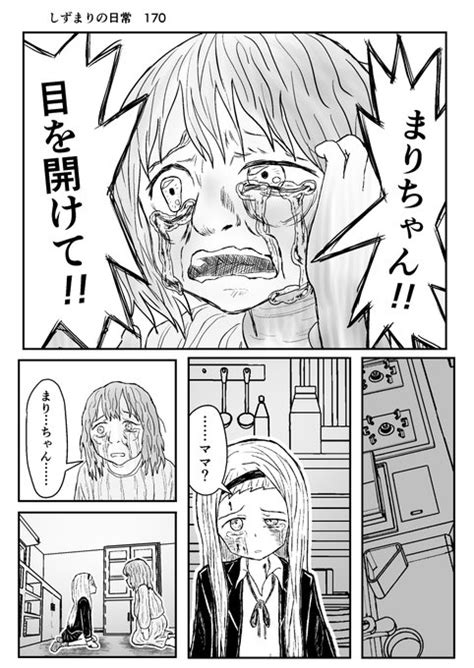 しずまりの日常 世界線の収束編 三上らく さんのマンガ ツイコミ 仮