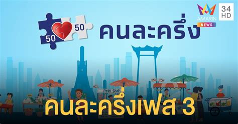 เช็กก่อนลงทะเบียน ใครได้สิทธิ คนละครึ่ง เฟส 3 วันที่ 14 มิ.ย.นี้ หลังจากที่รัฐบาลประสบผลสำเร็จจากโครงการคนละครึ่งทั้ง 2 เฟสไปแล้ว ล่าสุดคณะ. คนละครึ่งเฟส 3 : Xyste Fzpygxdm : คนละครึ่ง เฟส 1 ไม่ต้อง ...