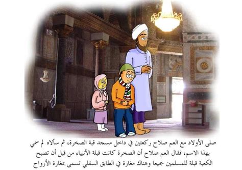 في المسجد الأقصى قصص المكتبة موقع اطفال