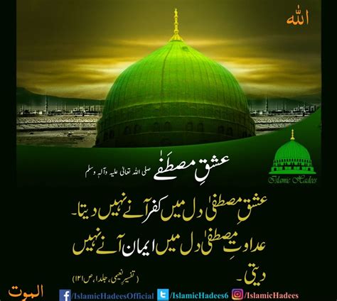 79 Hazrat Muhammad Quotes In Urdu Facebook Quotes US