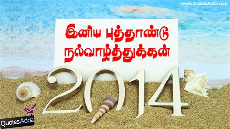 Tamil New Year Quotes Quotesgram