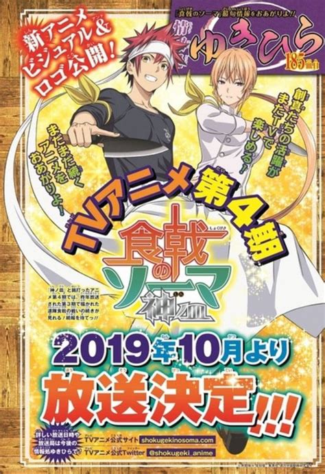 Soma is sent to work under shinomiya at his newest restaurant. Food Wars! Season 4 release date confirmed for fall 2019 ...