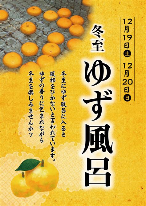 冬至の柚子風呂開催中です♪ Yonetsu Kan ささおか（余熱館ささおか）