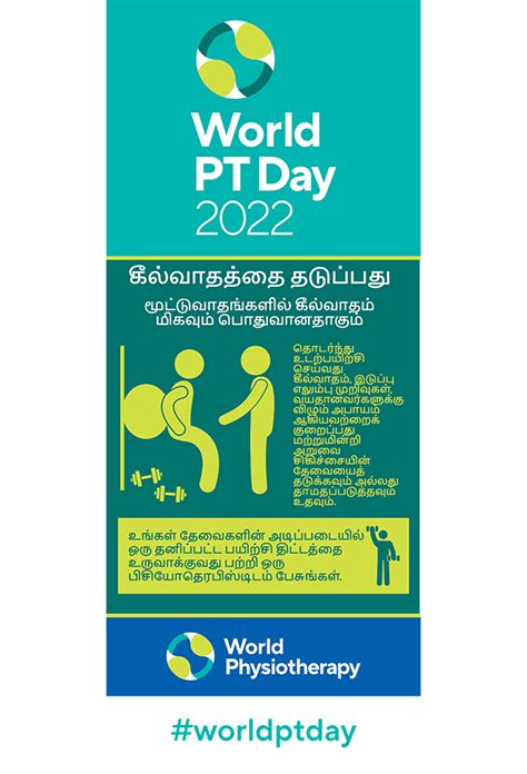 World Pt Day 2022 Banners Tamil World Physiotherapy