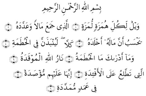 This is chapter 104 of the noble quran. YouRma: Surah Al-Humazah
