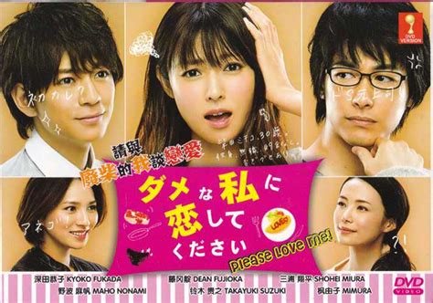 Please Love Me Dvd 2016 Japanese Tv Series Ep 1 10 End English Sub