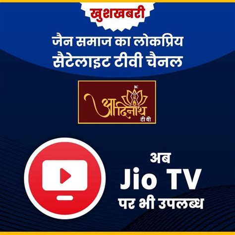 Aadinath On Jio Tv Jain Tv Channel Tv Channel Tv Bhakti Song