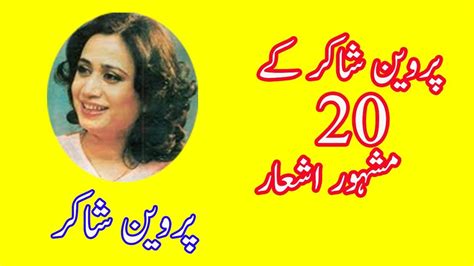 Parveen Shakir Poetryparveen Shakir Poetry In Urdu Parveen Shakir