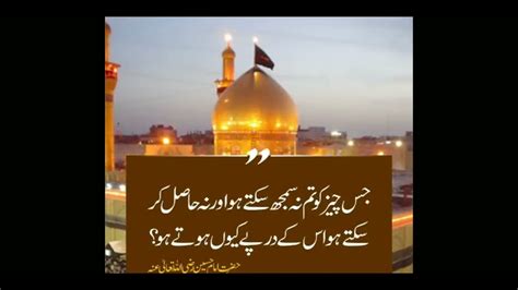 Hazrat Imam Hussain Quotes In Urdu Muhammad Ahmed YouTube YouTube