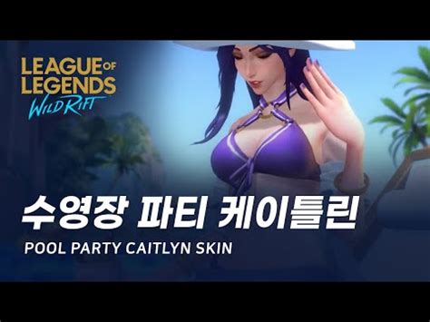 Pool Party Caitlyn Skin Spotlight Youtube