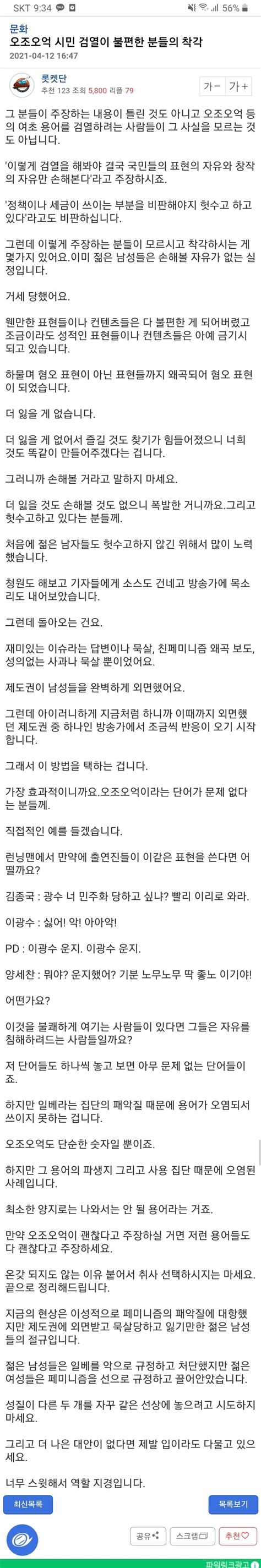 53 답을 말해줘도 못 맞추는 ♥해맑♥ 허재;; 오조오억 계속 검열해야 하는 이유 - 촬스의 이슈와 유머