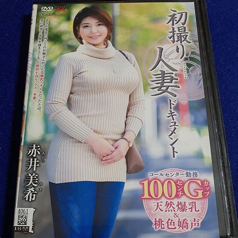 ヤフオク 赤井美希 初撮り人妻ドキュメント センタービレッジ