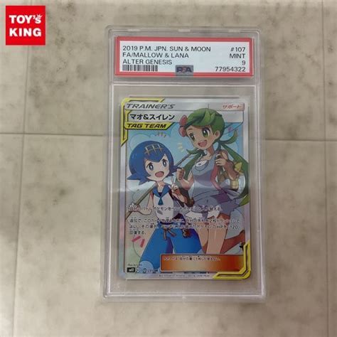 1円〜 ポケモンカード ポケカ Sm12 107095 Sr マオ＆スイレン Psa9シングルカード｜売買されたオークション情報