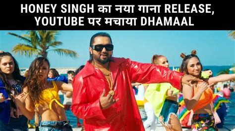Yo Yo Honey Singh New Song Loca Honey Singh का नया गाना Release Youtube पर मचाया Dhamaal