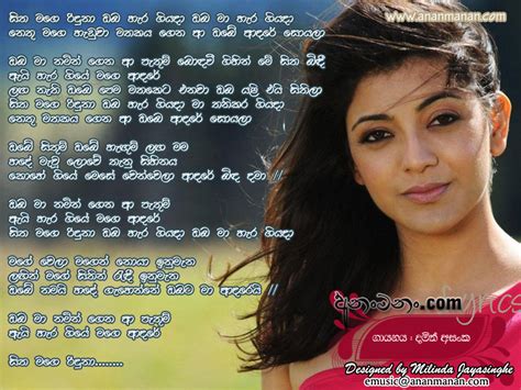 Sitha Mage Riduna Oba Hara Giyada (Tere Bina Sinhala Version) Lyrics