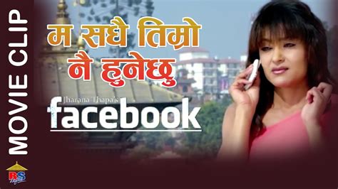 Nepali Movie Clip Facebook Rajesh Hamal Jharana Thapa Youtube