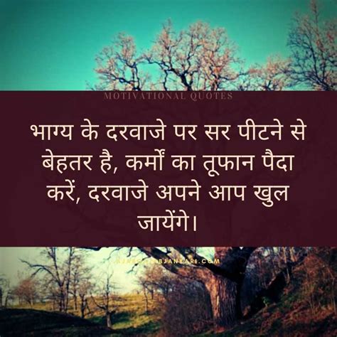 100 Motivational Quotes in Hindi – प्रेरक सुविचार जो आपको Positive
