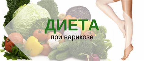 Диета при варикозе при беременности
