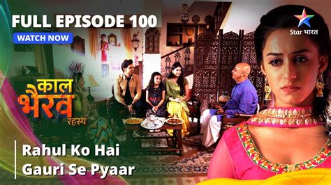 Full Episode Rahul Ko Hai Gauri Se Pyaar Kaal Bhairav Rahasya Youtube