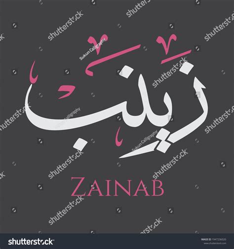 Caligrafía árabe Creativa Zainab En árabe Vector De Stock Libre De