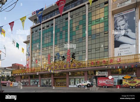 State Department Store Ulaanbaatar Mongolia Stock Photo Alamy