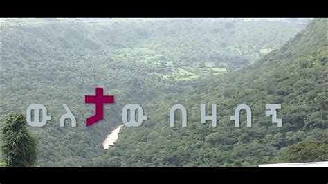 Ethiopia New Gosple Song Instrumental Mezmur Protestant Agegnehu Yideg