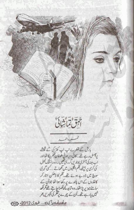 All nimra ahmed novels list. Free Urdu Digests: Ahmaq tamashai by Nimra Ahmed Online ...