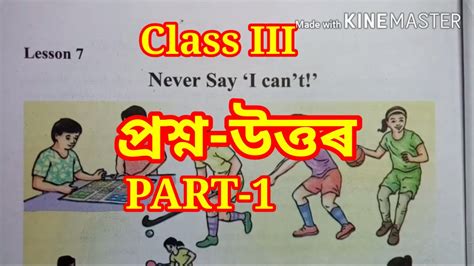 Scert Assam Class English Lesson Never Say I Can T Questions