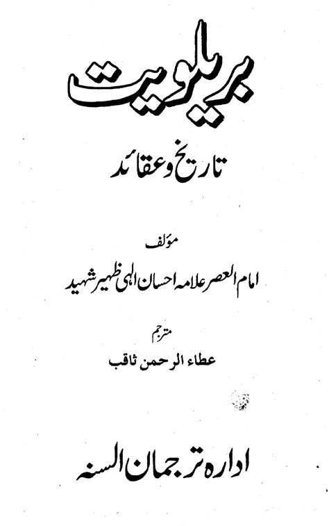 Chagatai Khan Jinnah Imam Ahmed Raza Khan Barelvi Deoband