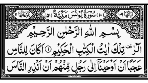 If someone has done black. 10 Surah Yunus | سورۃیونس | Sudais | Arabic Text | MHQ ...