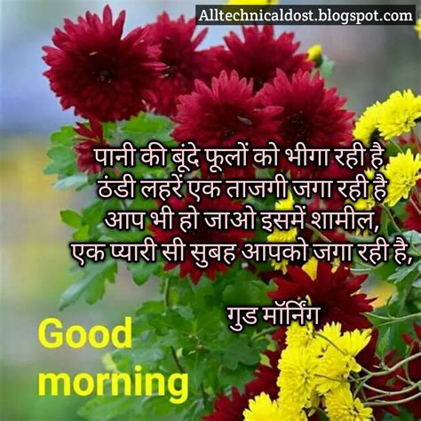Good Morning Message In Hindi Good Morning Sms For Whatsapp
