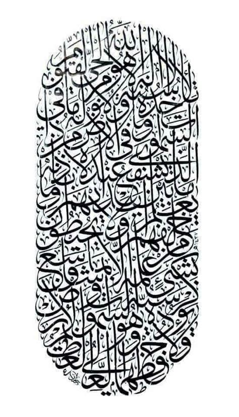 ايه الكرسى Arabic Calligraphy Art Islamic Calligraphy Islamic