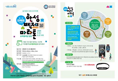 1997년 4월부터 이어져 온 반달은 매주 일요일에 반포에서 여러분과 함께 합니다. 서울 송파구, '한성백제마라톤' 비대면 방식으로 진행