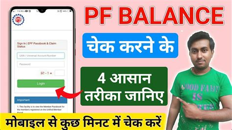 How To Check Epf Balance How To Check Pf Balance With Uan Number Pf