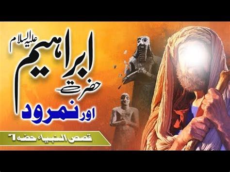 Hazrat Ibrahim AS Story in Urdu Prophet Ibrahim حضرت ابراھیم Qasas