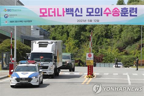 오세훈 시장도 아스트라제네카 백신 접종. 모더나 백신 수송 훈련 | 연합뉴스