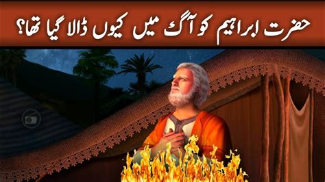 Life Of Prophet Ibrahim A S Hazrat Ibrahim As Story In Urdu Life Of