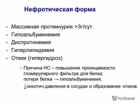 Массивная протеинурия диета Презентация на тему: "Кыргызская Государственная медицинская академия Презентация на тему: "Кыргызская Государственная медицинская академия Массивная протеинурия диета