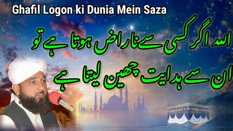 Ghafil Logo Ki Dunya Me Saza Raza Saqib Mustafai Youtube
