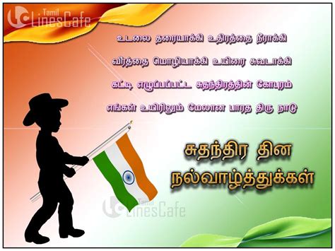 Tamil Independence Day Wishes Kavithai Latest And New Tamil