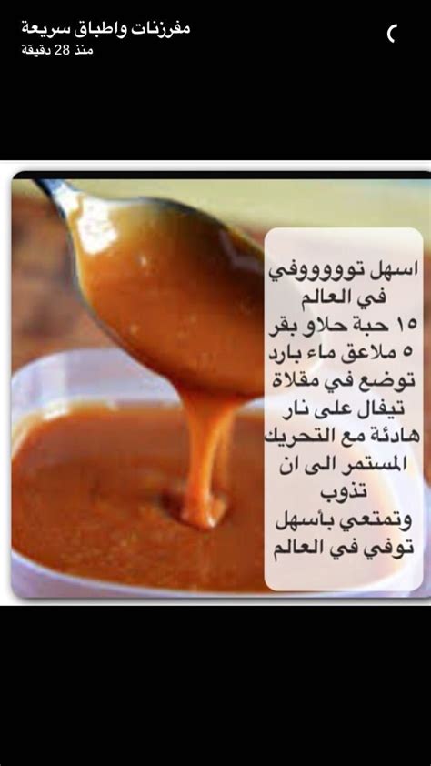A Spoon Full Of Sauce On Top Of A White Plate With An Arabic Text Above It