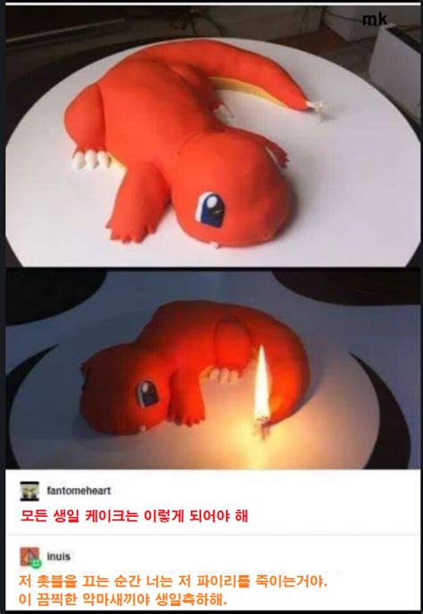 꼬리에 있는 불꽃은 생명을 나타내는 표시로 건강하면 강한 불꽃이 나오고 건강하지 않으면 약한 불꽃이 나온다. 파이리 케이크 : 네이버 블로그