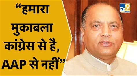 Exclusive Interview Of Jairam Thakur On Upcoming Election In Himachal