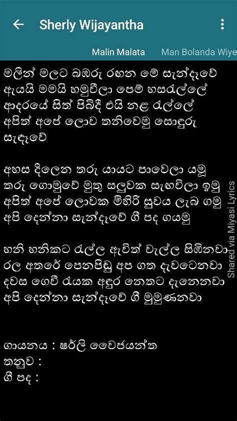 මලින් මලට බඹරු රඟන මේ Sinhala Lyrics සිංහල ගී පද